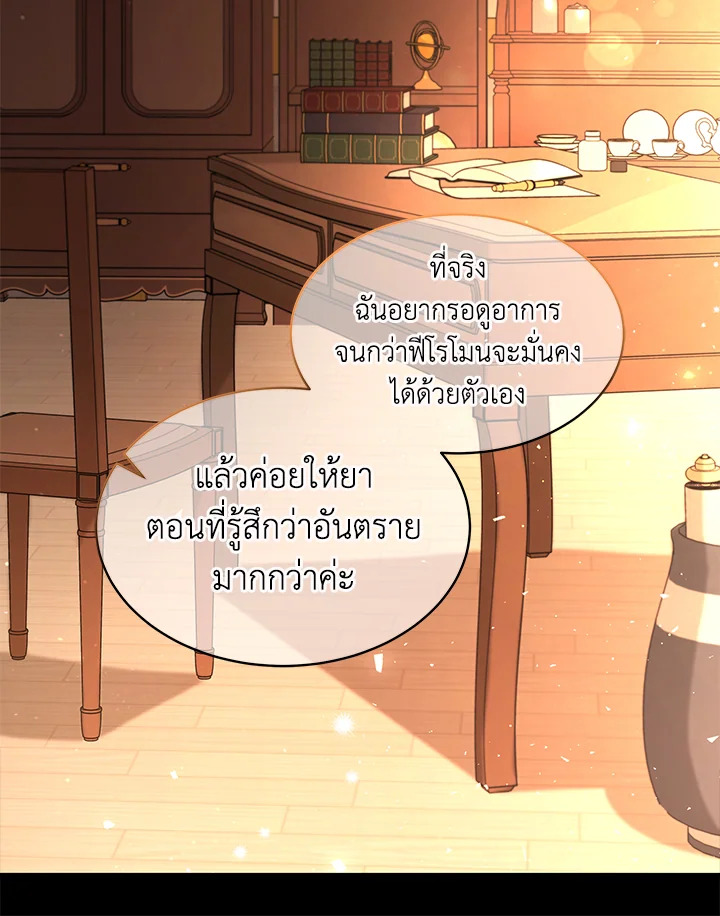 The Symbiotic Relationship Between a Panther and a Rabbit ภาวะพึ่งพาของเสือดำตัวร้ายกับกระต่ายตัวจิ๋ว ตอนที่ 39 แปลไทย page 79