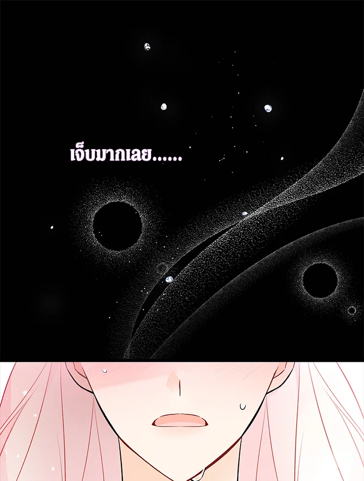 The Symbiotic Relationship Between a Panther and a Rabbit ภาวะพึ่งพาของเสือดำตัวร้ายกับกระต่ายตัวจิ๋ว ตอนที่ 39 แปลไทย page 80