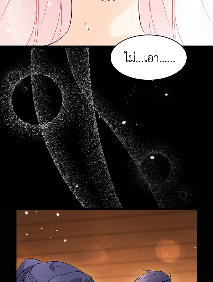 The Symbiotic Relationship Between a Panther and a Rabbit ภาวะพึ่งพาของเสือดำตัวร้ายกับกระต่ายตัวจิ๋ว ตอนที่ 39 แปลไทย page 81