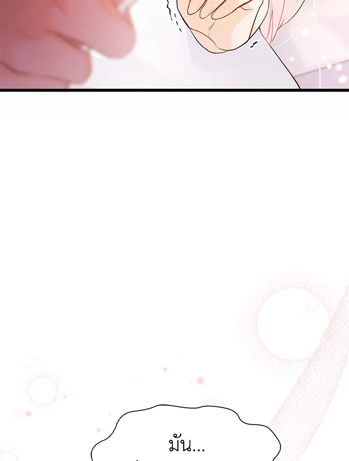 The Symbiotic Relationship Between a Panther and a Rabbit ภาวะพึ่งพาของเสือดำตัวร้ายกับกระต่ายตัวจิ๋ว ตอนที่ 39 แปลไทย page 85