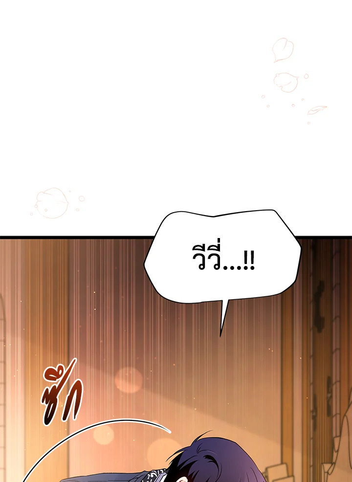 The Symbiotic Relationship Between a Panther and a Rabbit ภาวะพึ่งพาของเสือดำตัวร้ายกับกระต่ายตัวจิ๋ว ตอนที่ 39 แปลไทย page 87
