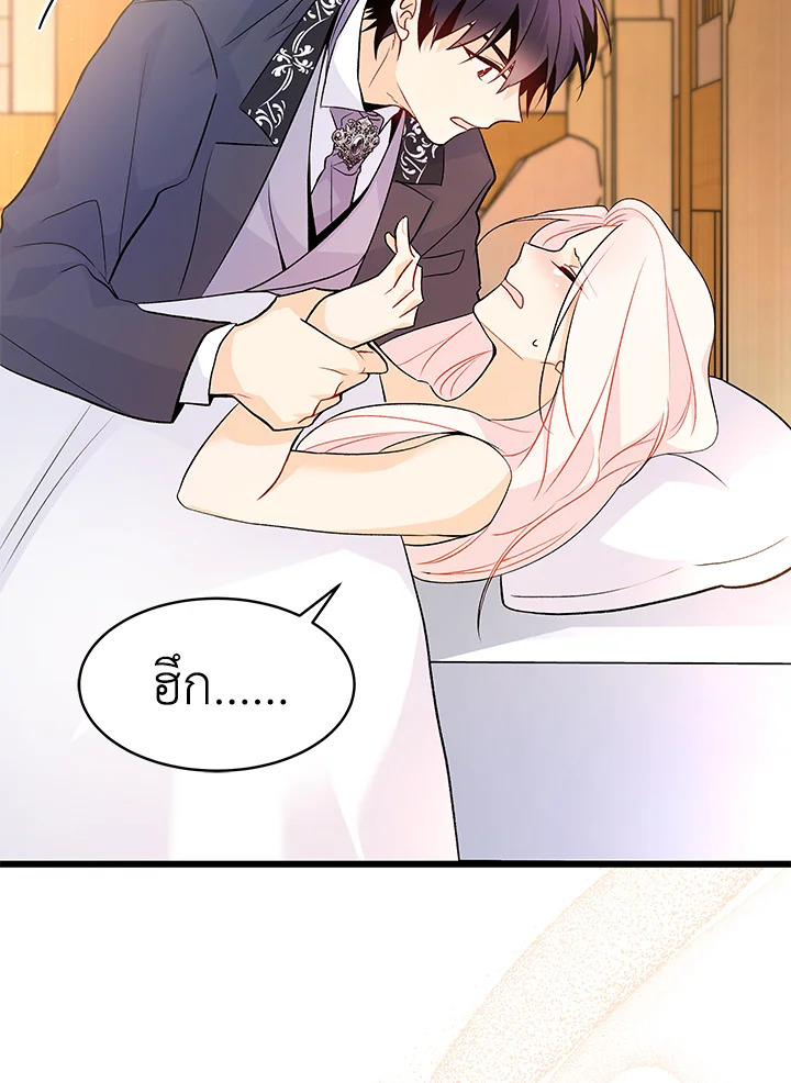 The Symbiotic Relationship Between a Panther and a Rabbit ภาวะพึ่งพาของเสือดำตัวร้ายกับกระต่ายตัวจิ๋ว ตอนที่ 39 แปลไทย page 88