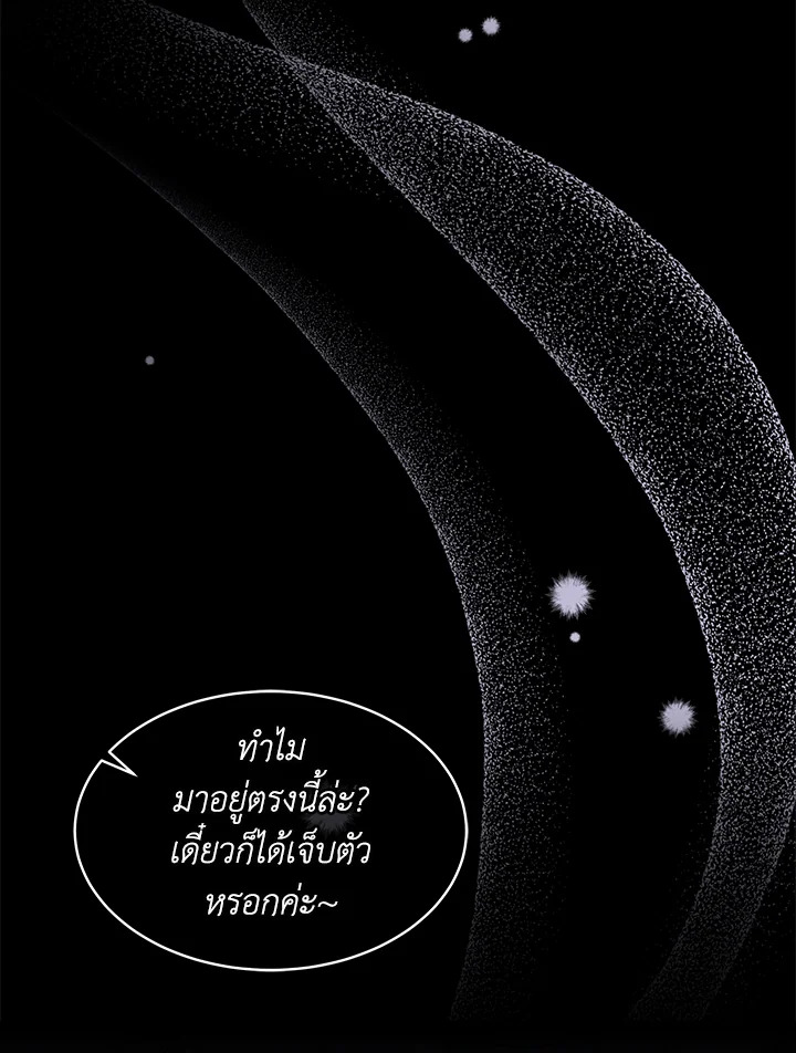 The Symbiotic Relationship Between a Panther and a Rabbit ภาวะพึ่งพาของเสือดำตัวร้ายกับกระต่ายตัวจิ๋ว ตอนที่ 39 แปลไทย page 8