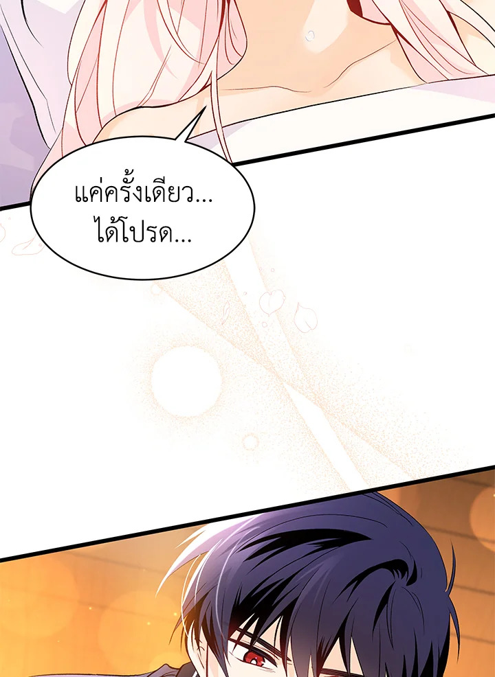 The Symbiotic Relationship Between a Panther and a Rabbit ภาวะพึ่งพาของเสือดำตัวร้ายกับกระต่ายตัวจิ๋ว ตอนที่ 39 แปลไทย page 90