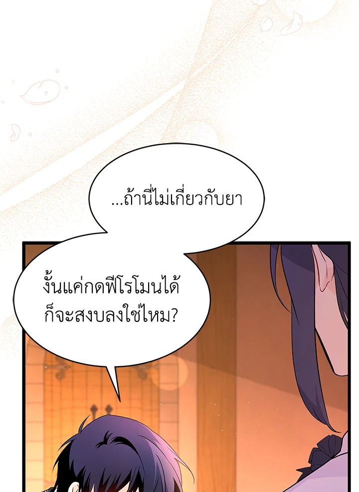 The Symbiotic Relationship Between a Panther and a Rabbit ภาวะพึ่งพาของเสือดำตัวร้ายกับกระต่ายตัวจิ๋ว ตอนที่ 39 แปลไทย page 92