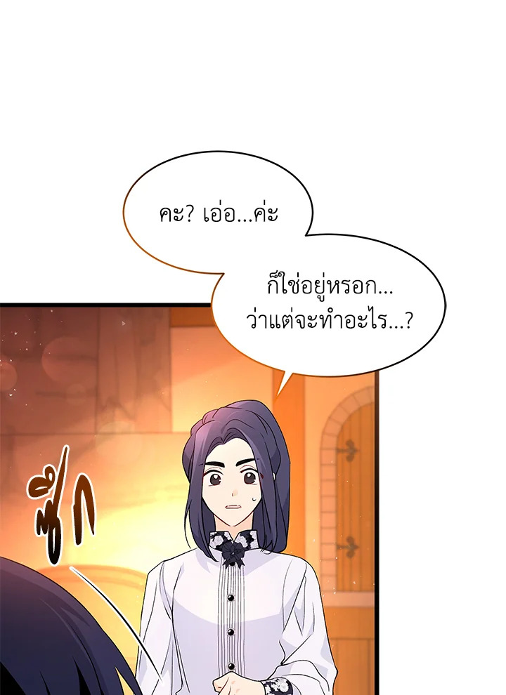 The Symbiotic Relationship Between a Panther and a Rabbit ภาวะพึ่งพาของเสือดำตัวร้ายกับกระต่ายตัวจิ๋ว ตอนที่ 39 แปลไทย page 94