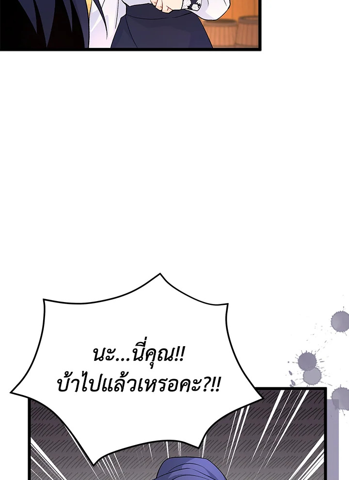 The Symbiotic Relationship Between a Panther and a Rabbit ภาวะพึ่งพาของเสือดำตัวร้ายกับกระต่ายตัวจิ๋ว ตอนที่ 39 แปลไทย page 95