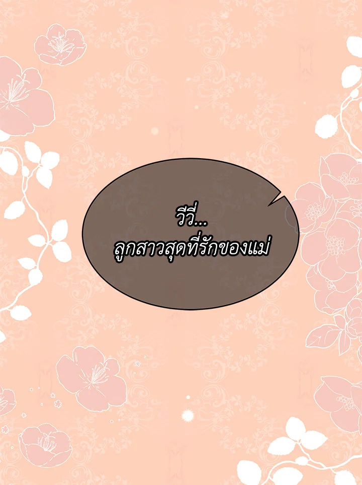 The Symbiotic Relationship Between a Panther and a Rabbit ภาวะพึ่งพาของเสือดำตัวร้ายกับกระต่ายตัวจิ๋ว ตอนที่ 41 แปลไทย page 0