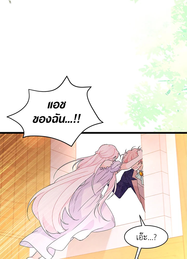 The Symbiotic Relationship Between a Panther and a Rabbit ภาวะพึ่งพาของเสือดำตัวร้ายกับกระต่ายตัวจิ๋ว ตอนที่ 41 แปลไทย page 99