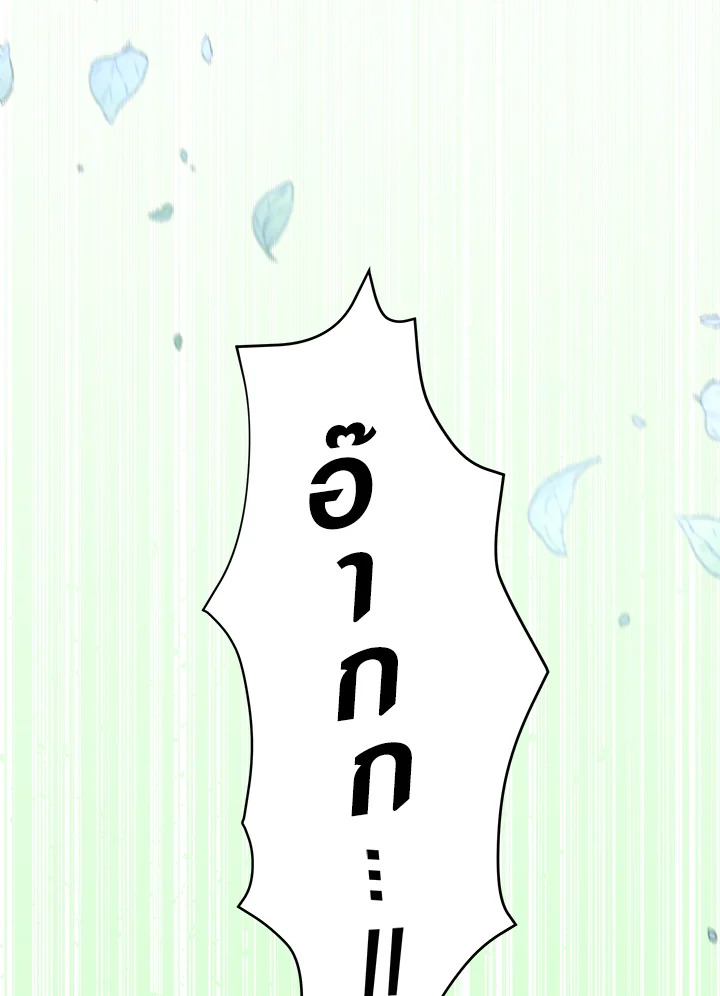 The Symbiotic Relationship Between a Panther and a Rabbit ภาวะพึ่งพาของเสือดำตัวร้ายกับกระต่ายตัวจิ๋ว ตอนที่ 41 แปลไทย page 101