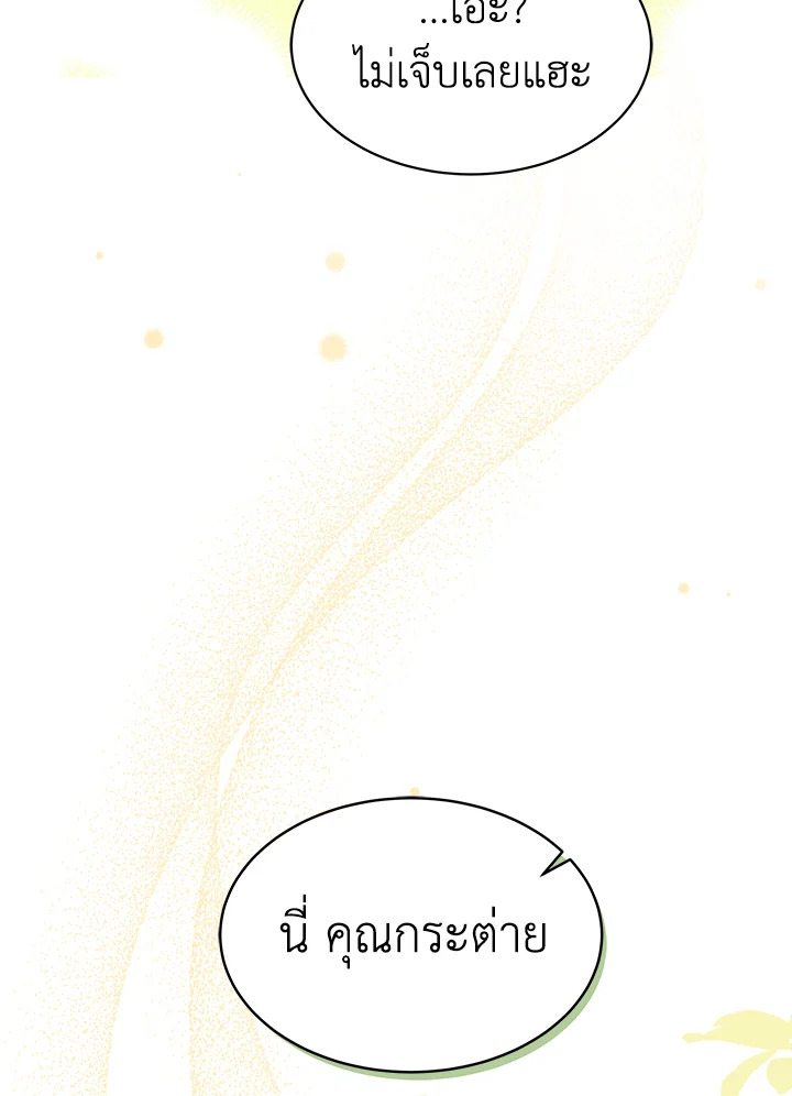 The Symbiotic Relationship Between a Panther and a Rabbit ภาวะพึ่งพาของเสือดำตัวร้ายกับกระต่ายตัวจิ๋ว ตอนที่ 41 แปลไทย page 104