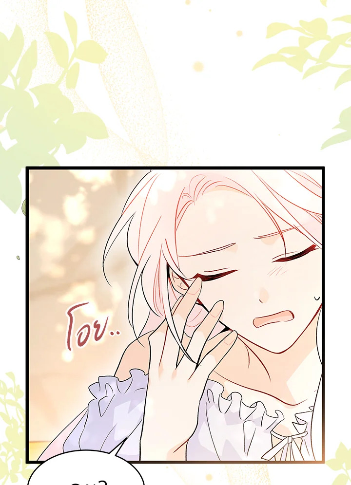 The Symbiotic Relationship Between a Panther and a Rabbit ภาวะพึ่งพาของเสือดำตัวร้ายกับกระต่ายตัวจิ๋ว ตอนที่ 41 แปลไทย page 105