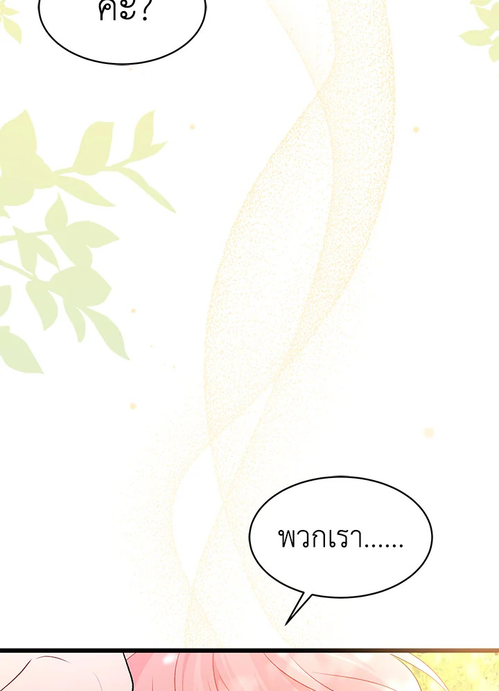 The Symbiotic Relationship Between a Panther and a Rabbit ภาวะพึ่งพาของเสือดำตัวร้ายกับกระต่ายตัวจิ๋ว ตอนที่ 41 แปลไทย page 106