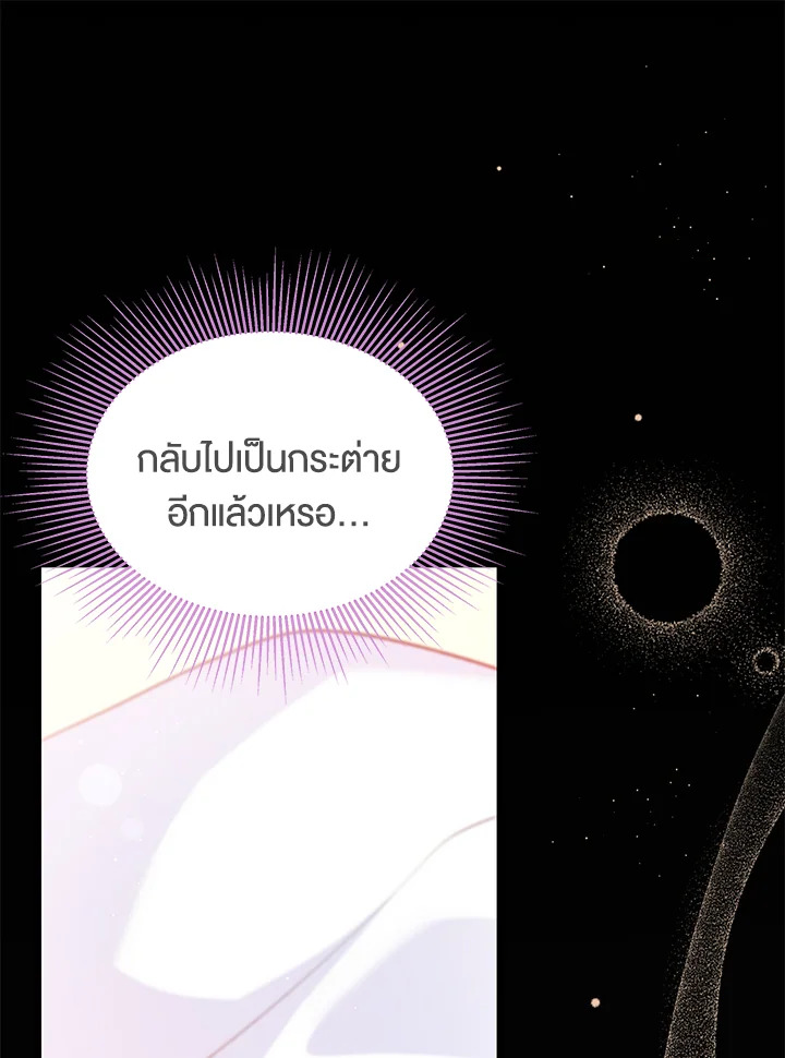 The Symbiotic Relationship Between a Panther and a Rabbit ภาวะพึ่งพาของเสือดำตัวร้ายกับกระต่ายตัวจิ๋ว ตอนที่ 41 แปลไทย page 12