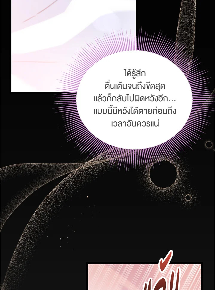 The Symbiotic Relationship Between a Panther and a Rabbit ภาวะพึ่งพาของเสือดำตัวร้ายกับกระต่ายตัวจิ๋ว ตอนที่ 41 แปลไทย page 13