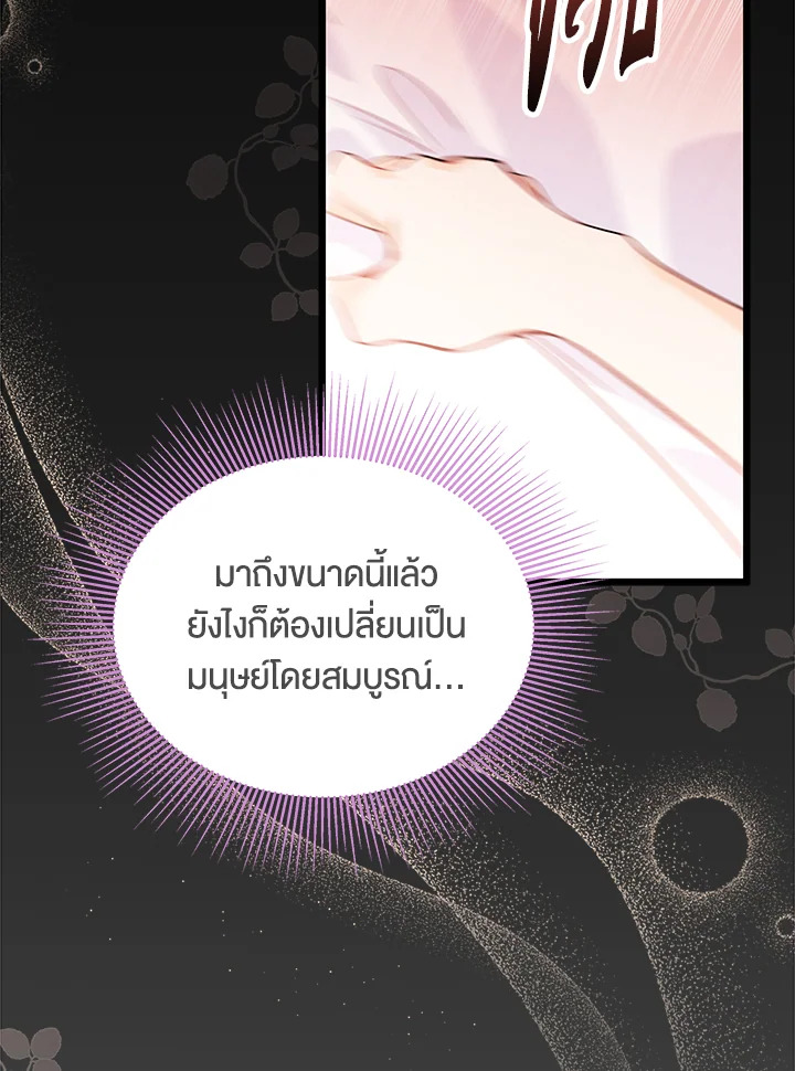 The Symbiotic Relationship Between a Panther and a Rabbit ภาวะพึ่งพาของเสือดำตัวร้ายกับกระต่ายตัวจิ๋ว ตอนที่ 41 แปลไทย page 14