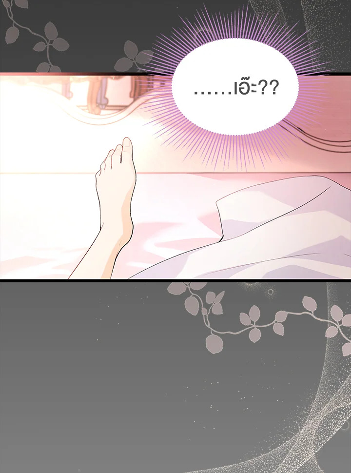 The Symbiotic Relationship Between a Panther and a Rabbit ภาวะพึ่งพาของเสือดำตัวร้ายกับกระต่ายตัวจิ๋ว ตอนที่ 41 แปลไทย page 15