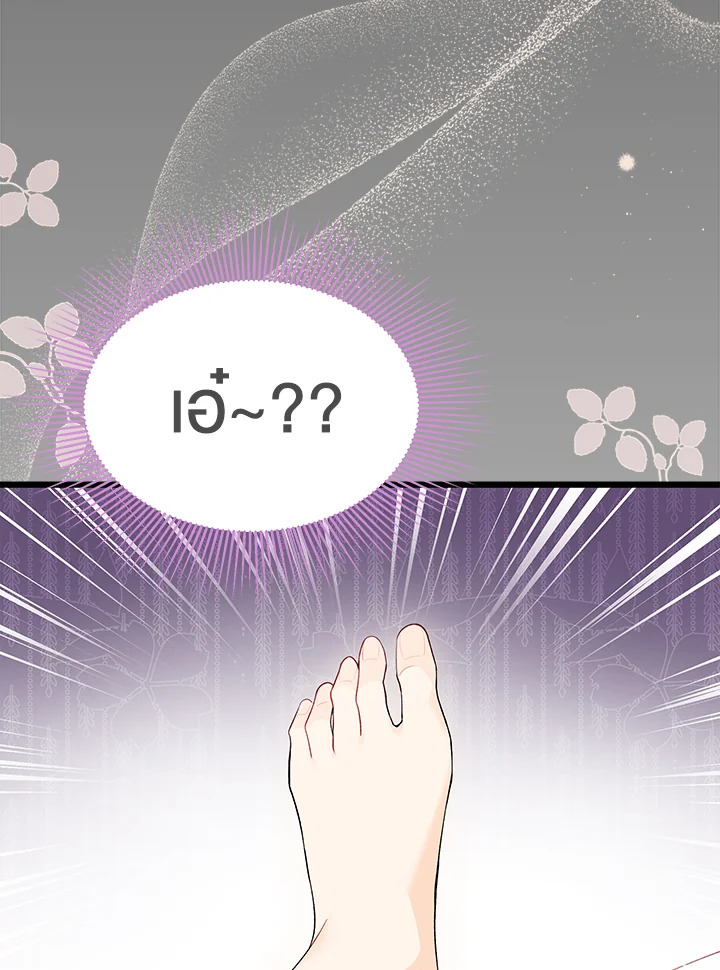 The Symbiotic Relationship Between a Panther and a Rabbit ภาวะพึ่งพาของเสือดำตัวร้ายกับกระต่ายตัวจิ๋ว ตอนที่ 41 แปลไทย page 16