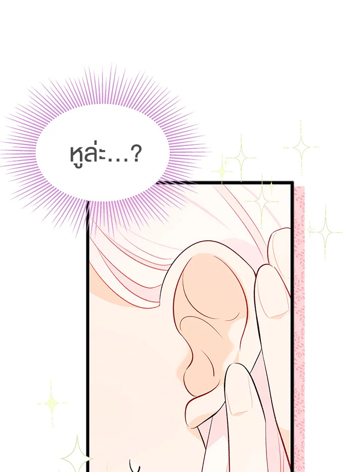 The Symbiotic Relationship Between a Panther and a Rabbit ภาวะพึ่งพาของเสือดำตัวร้ายกับกระต่ายตัวจิ๋ว ตอนที่ 41 แปลไทย page 19