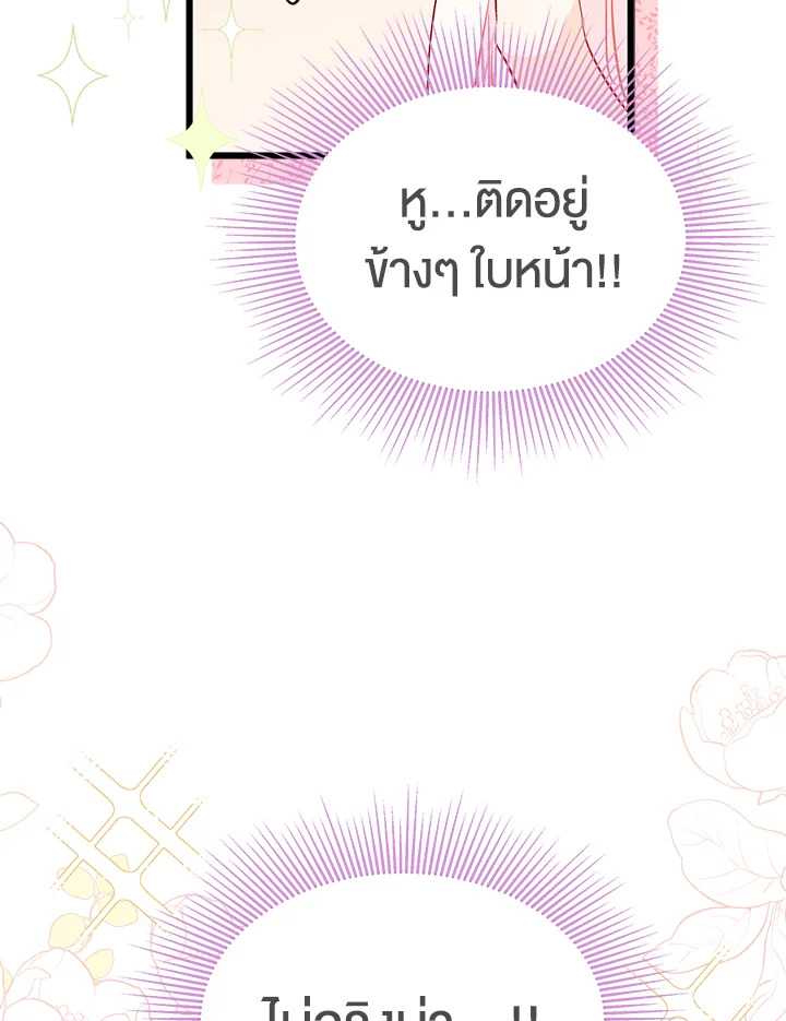 The Symbiotic Relationship Between a Panther and a Rabbit ภาวะพึ่งพาของเสือดำตัวร้ายกับกระต่ายตัวจิ๋ว ตอนที่ 41 แปลไทย page 20