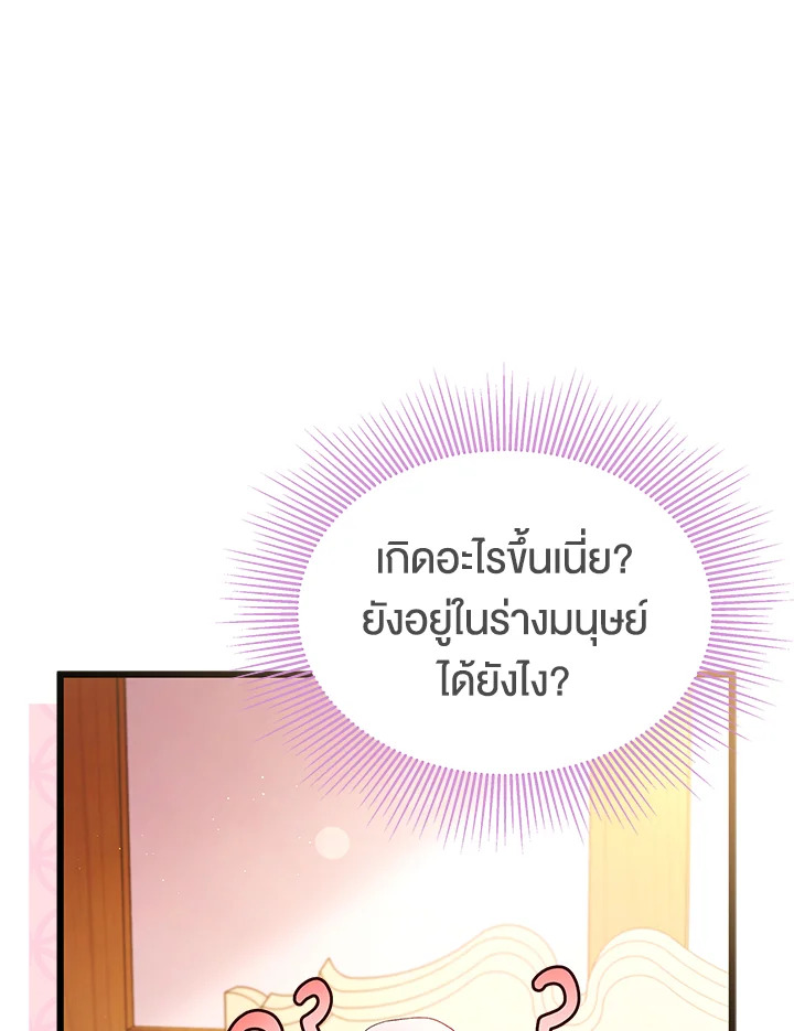 The Symbiotic Relationship Between a Panther and a Rabbit ภาวะพึ่งพาของเสือดำตัวร้ายกับกระต่ายตัวจิ๋ว ตอนที่ 41 แปลไทย page 25