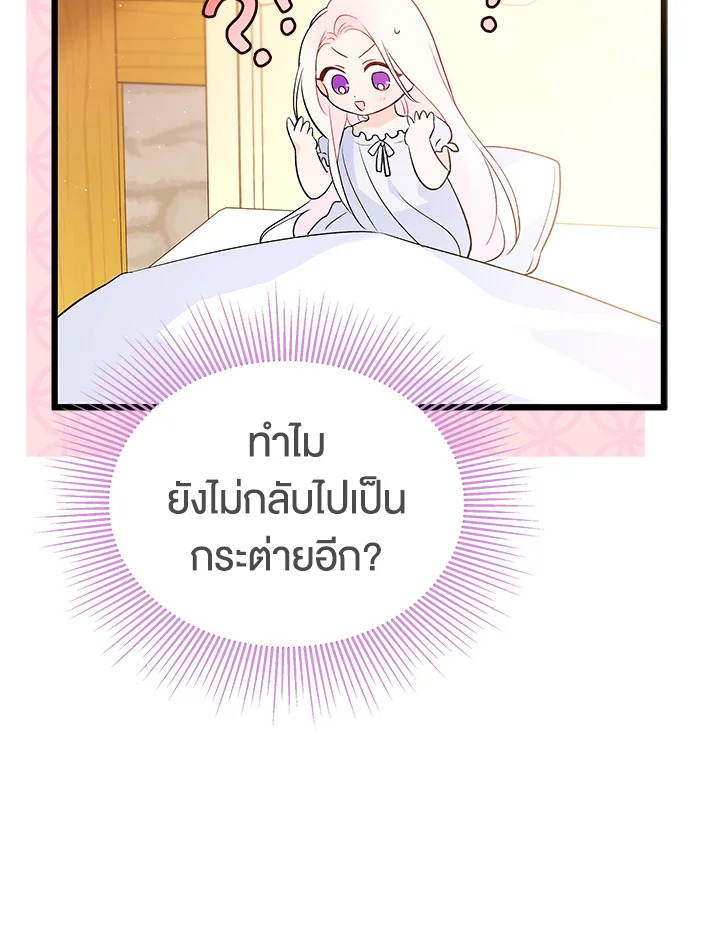 The Symbiotic Relationship Between a Panther and a Rabbit ภาวะพึ่งพาของเสือดำตัวร้ายกับกระต่ายตัวจิ๋ว ตอนที่ 41 แปลไทย page 26