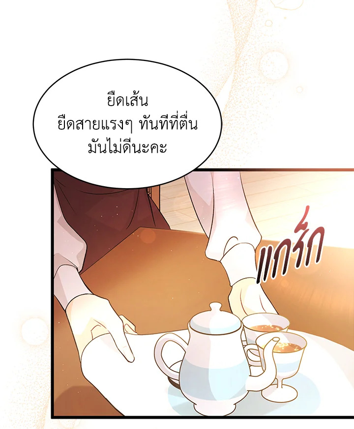 The Symbiotic Relationship Between a Panther and a Rabbit ภาวะพึ่งพาของเสือดำตัวร้ายกับกระต่ายตัวจิ๋ว ตอนที่ 41 แปลไทย page 28