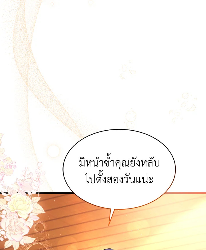 The Symbiotic Relationship Between a Panther and a Rabbit ภาวะพึ่งพาของเสือดำตัวร้ายกับกระต่ายตัวจิ๋ว ตอนที่ 41 แปลไทย page 29