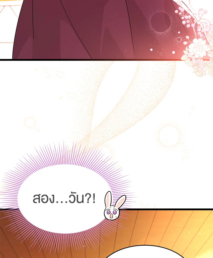 The Symbiotic Relationship Between a Panther and a Rabbit ภาวะพึ่งพาของเสือดำตัวร้ายกับกระต่ายตัวจิ๋ว ตอนที่ 41 แปลไทย page 31