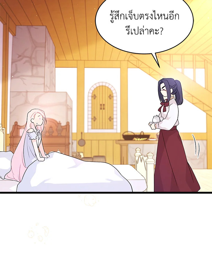 The Symbiotic Relationship Between a Panther and a Rabbit ภาวะพึ่งพาของเสือดำตัวร้ายกับกระต่ายตัวจิ๋ว ตอนที่ 41 แปลไทย page 32