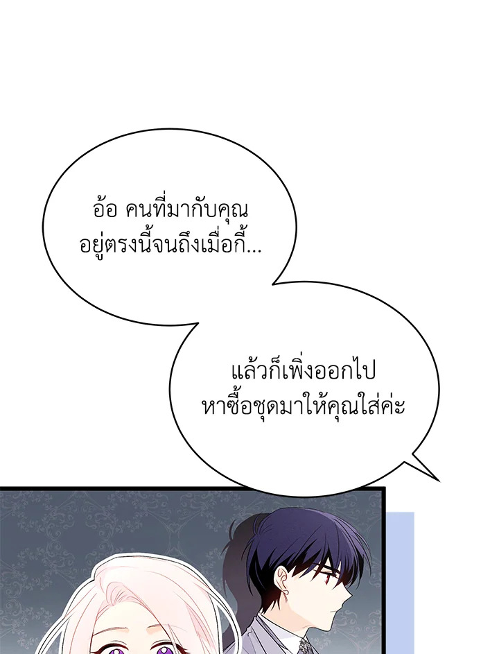 The Symbiotic Relationship Between a Panther and a Rabbit ภาวะพึ่งพาของเสือดำตัวร้ายกับกระต่ายตัวจิ๋ว ตอนที่ 41 แปลไทย page 33