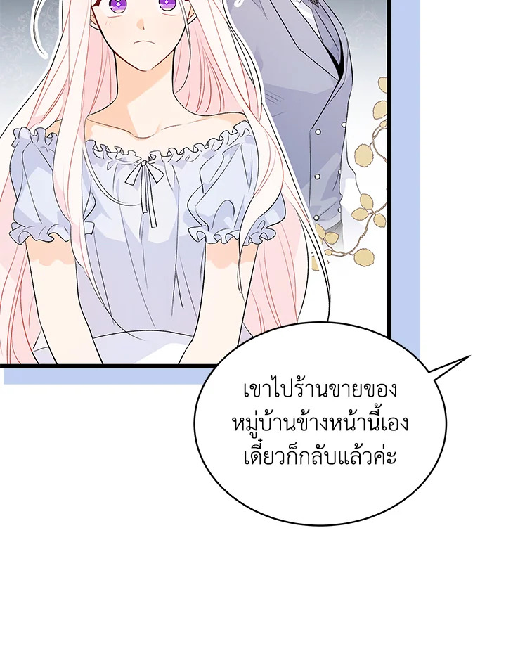 The Symbiotic Relationship Between a Panther and a Rabbit ภาวะพึ่งพาของเสือดำตัวร้ายกับกระต่ายตัวจิ๋ว ตอนที่ 41 แปลไทย page 34