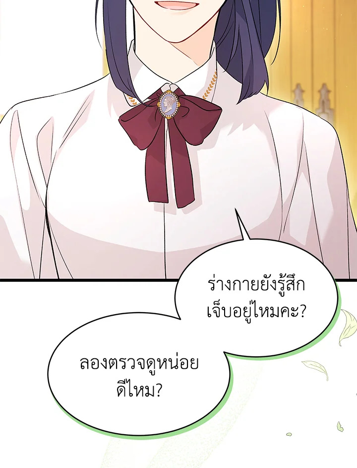The Symbiotic Relationship Between a Panther and a Rabbit ภาวะพึ่งพาของเสือดำตัวร้ายกับกระต่ายตัวจิ๋ว ตอนที่ 41 แปลไทย page 36