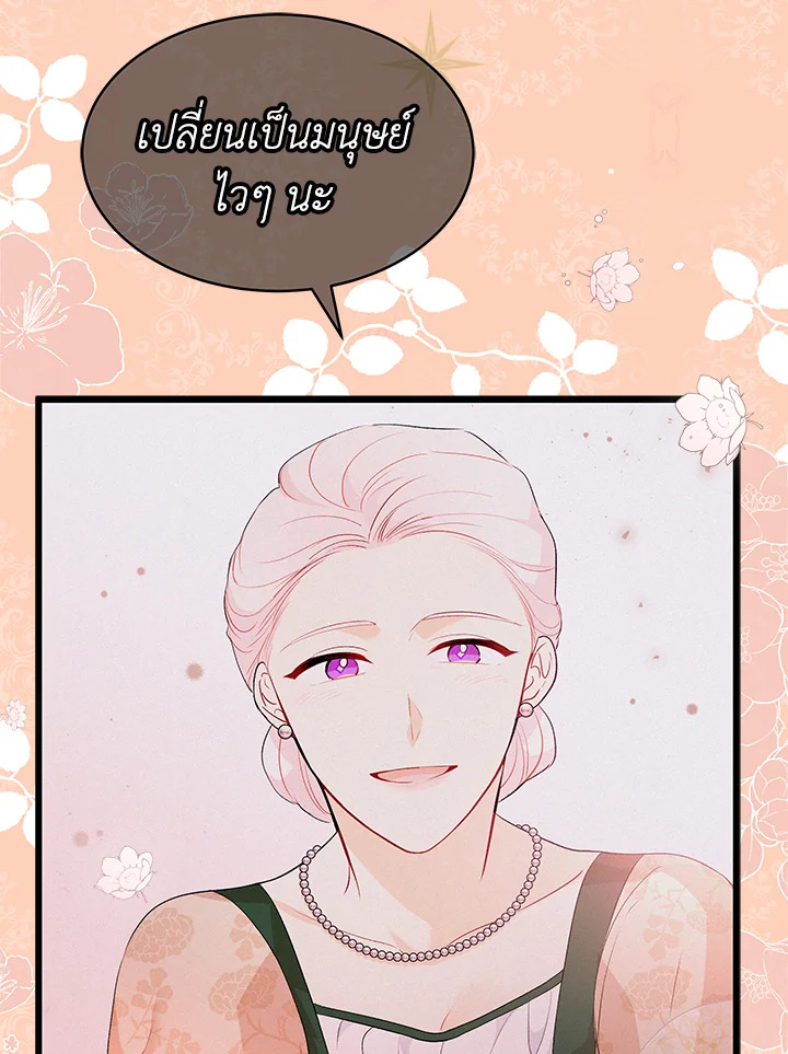 The Symbiotic Relationship Between a Panther and a Rabbit ภาวะพึ่งพาของเสือดำตัวร้ายกับกระต่ายตัวจิ๋ว ตอนที่ 41 แปลไทย page 3