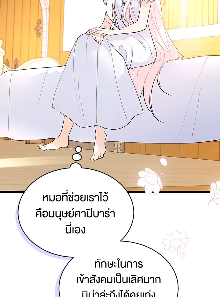 The Symbiotic Relationship Between a Panther and a Rabbit ภาวะพึ่งพาของเสือดำตัวร้ายกับกระต่ายตัวจิ๋ว ตอนที่ 41 แปลไทย page 41