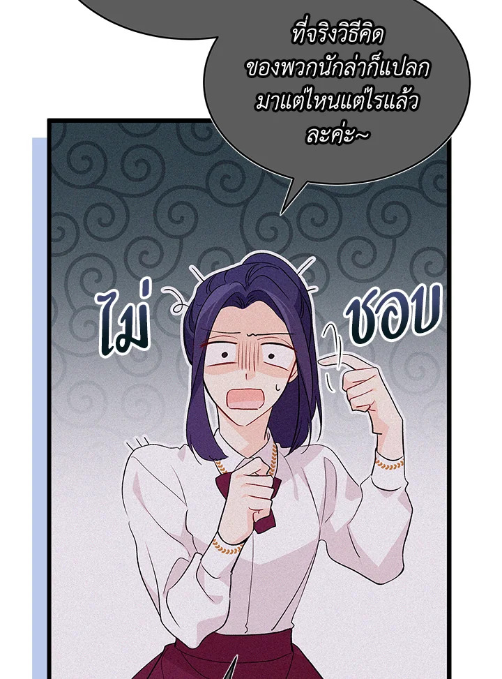 The Symbiotic Relationship Between a Panther and a Rabbit ภาวะพึ่งพาของเสือดำตัวร้ายกับกระต่ายตัวจิ๋ว ตอนที่ 41 แปลไทย page 43