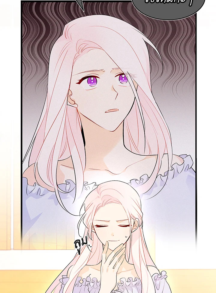 The Symbiotic Relationship Between a Panther and a Rabbit ภาวะพึ่งพาของเสือดำตัวร้ายกับกระต่ายตัวจิ๋ว ตอนที่ 41 แปลไทย page 45