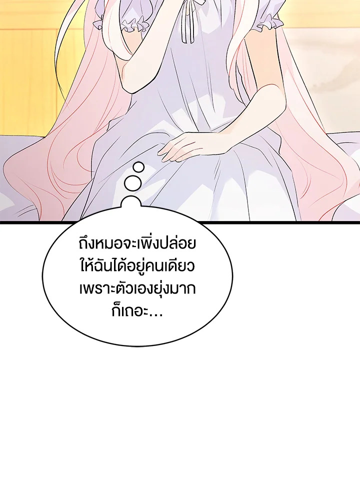 The Symbiotic Relationship Between a Panther and a Rabbit ภาวะพึ่งพาของเสือดำตัวร้ายกับกระต่ายตัวจิ๋ว ตอนที่ 41 แปลไทย page 46