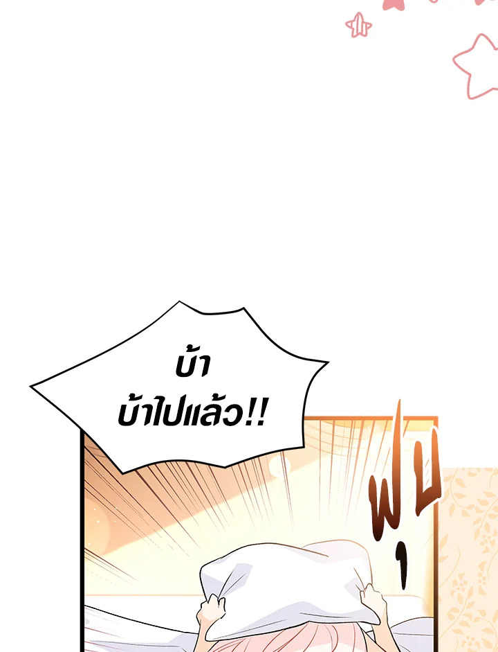 The Symbiotic Relationship Between a Panther and a Rabbit ภาวะพึ่งพาของเสือดำตัวร้ายกับกระต่ายตัวจิ๋ว ตอนที่ 41 แปลไทย page 52