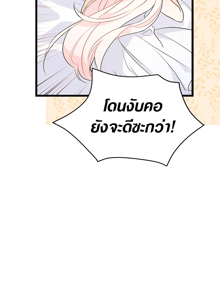 The Symbiotic Relationship Between a Panther and a Rabbit ภาวะพึ่งพาของเสือดำตัวร้ายกับกระต่ายตัวจิ๋ว ตอนที่ 41 แปลไทย page 53