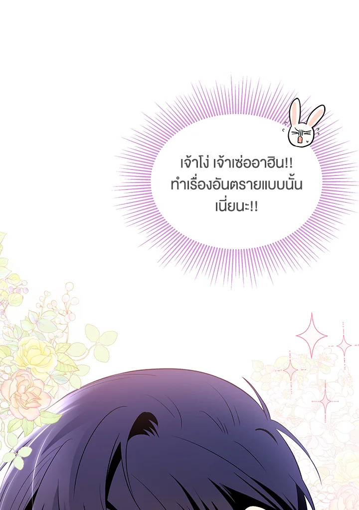 The Symbiotic Relationship Between a Panther and a Rabbit ภาวะพึ่งพาของเสือดำตัวร้ายกับกระต่ายตัวจิ๋ว ตอนที่ 41 แปลไทย page 54
