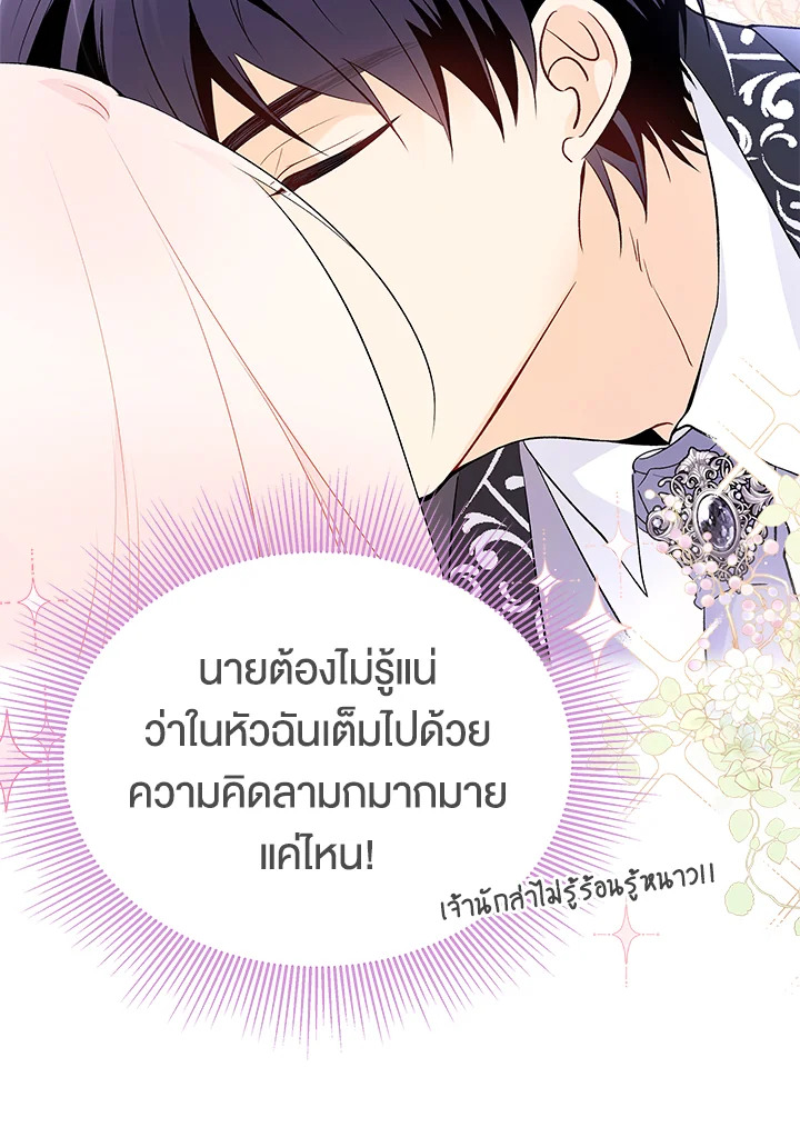 The Symbiotic Relationship Between a Panther and a Rabbit ภาวะพึ่งพาของเสือดำตัวร้ายกับกระต่ายตัวจิ๋ว ตอนที่ 41 แปลไทย page 55