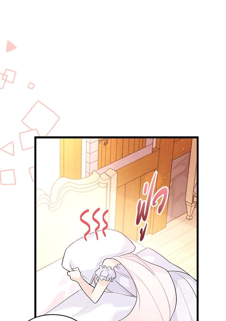 The Symbiotic Relationship Between a Panther and a Rabbit ภาวะพึ่งพาของเสือดำตัวร้ายกับกระต่ายตัวจิ๋ว ตอนที่ 41 แปลไทย page 56