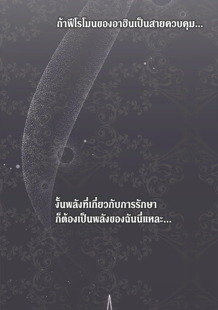 The Symbiotic Relationship Between a Panther and a Rabbit ภาวะพึ่งพาของเสือดำตัวร้ายกับกระต่ายตัวจิ๋ว ตอนที่ 41 แปลไทย page 59