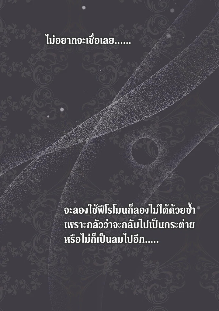 The Symbiotic Relationship Between a Panther and a Rabbit ภาวะพึ่งพาของเสือดำตัวร้ายกับกระต่ายตัวจิ๋ว ตอนที่ 41 แปลไทย page 61