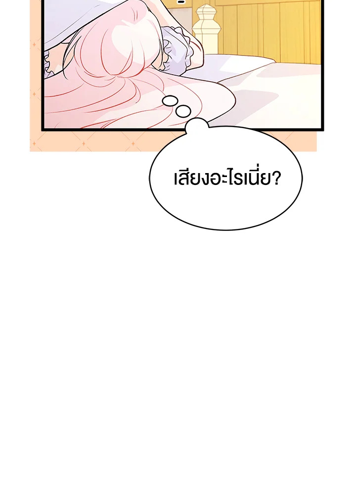 The Symbiotic Relationship Between a Panther and a Rabbit ภาวะพึ่งพาของเสือดำตัวร้ายกับกระต่ายตัวจิ๋ว ตอนที่ 41 แปลไทย page 64