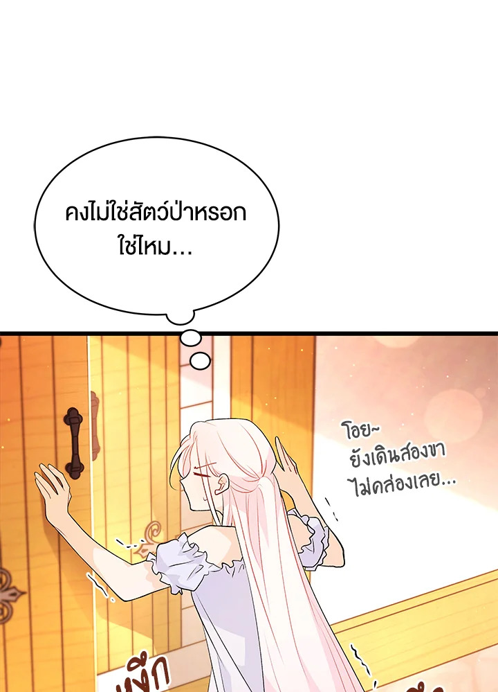 The Symbiotic Relationship Between a Panther and a Rabbit ภาวะพึ่งพาของเสือดำตัวร้ายกับกระต่ายตัวจิ๋ว ตอนที่ 41 แปลไทย page 65