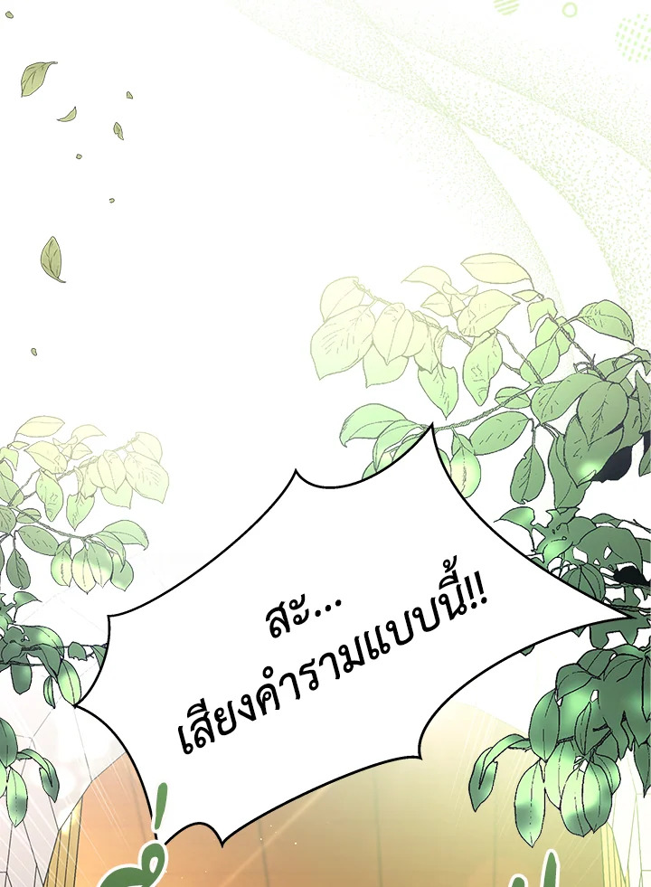The Symbiotic Relationship Between a Panther and a Rabbit ภาวะพึ่งพาของเสือดำตัวร้ายกับกระต่ายตัวจิ๋ว ตอนที่ 41 แปลไทย page 68