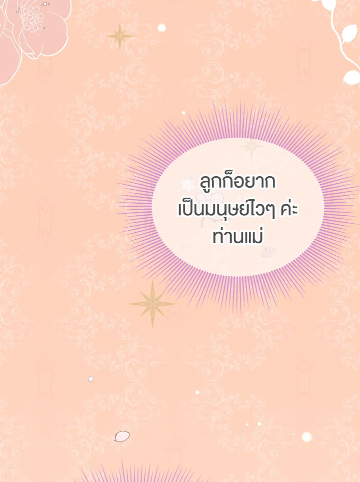 The Symbiotic Relationship Between a Panther and a Rabbit ภาวะพึ่งพาของเสือดำตัวร้ายกับกระต่ายตัวจิ๋ว ตอนที่ 41 แปลไทย page 6