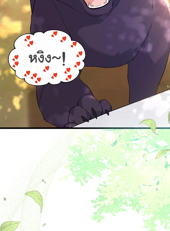 The Symbiotic Relationship Between a Panther and a Rabbit ภาวะพึ่งพาของเสือดำตัวร้ายกับกระต่ายตัวจิ๋ว ตอนที่ 41 แปลไทย page 71